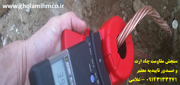 http://gholamihmco.ir/uploadfile/file_portal/site_6001_web/file_portal_end/بخش-محتوایی-سایت/خدمات/ارائه-خدمات-/editor/سنجش-ارت.PNG