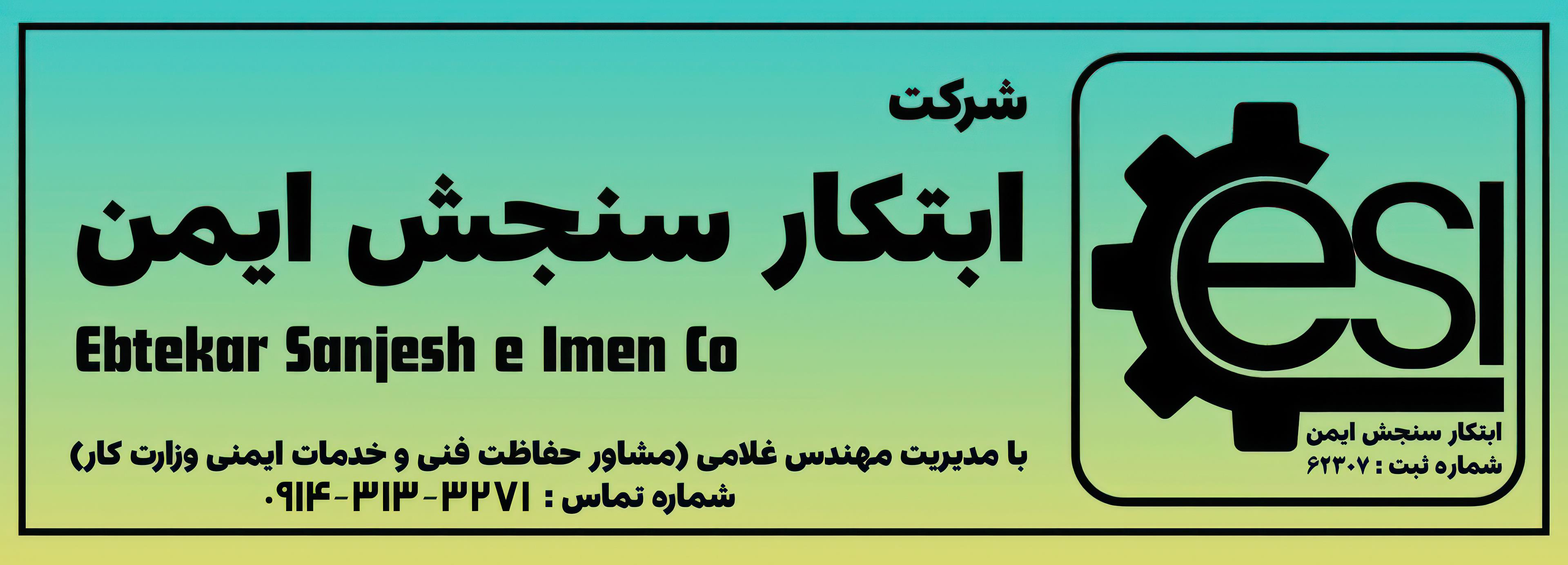شرکت ابتکار سنجش ایمن (سهامی خاص ) ارت سنجی و اندازه گیری مقاومت الکتریکی چاه های ارت و هم بندی تاسیسات و تجهیزات با لوازم اندازه گیری کالیبره شده و صدور تاییدیه ارت در اسرع وقت