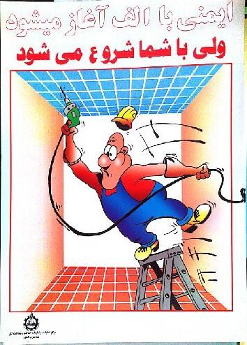  ایمنی با شما  شروع می شود.