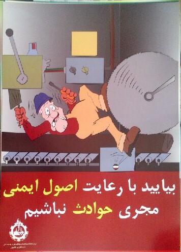  با رعایت ایمنی از حوادث پیشگیری کنیم .