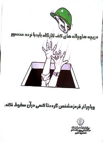  خطر سقوط کارگران .