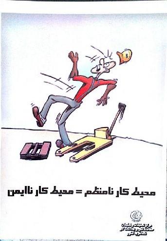  محیط کار راهمیشه تمیز و منظم نگه دارید .