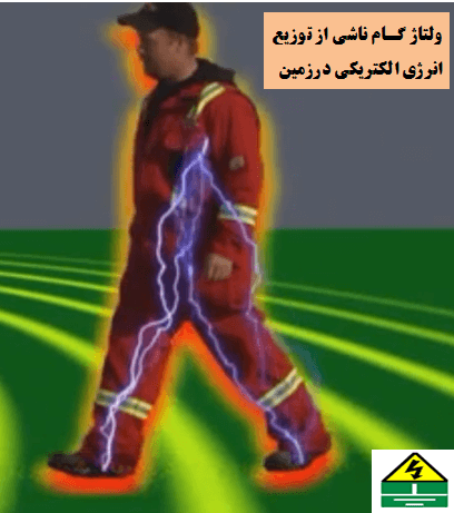  ولتاژ گام